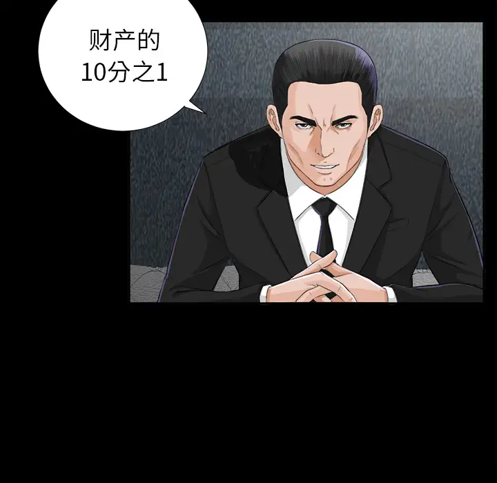 《未亡人》漫画 第12话