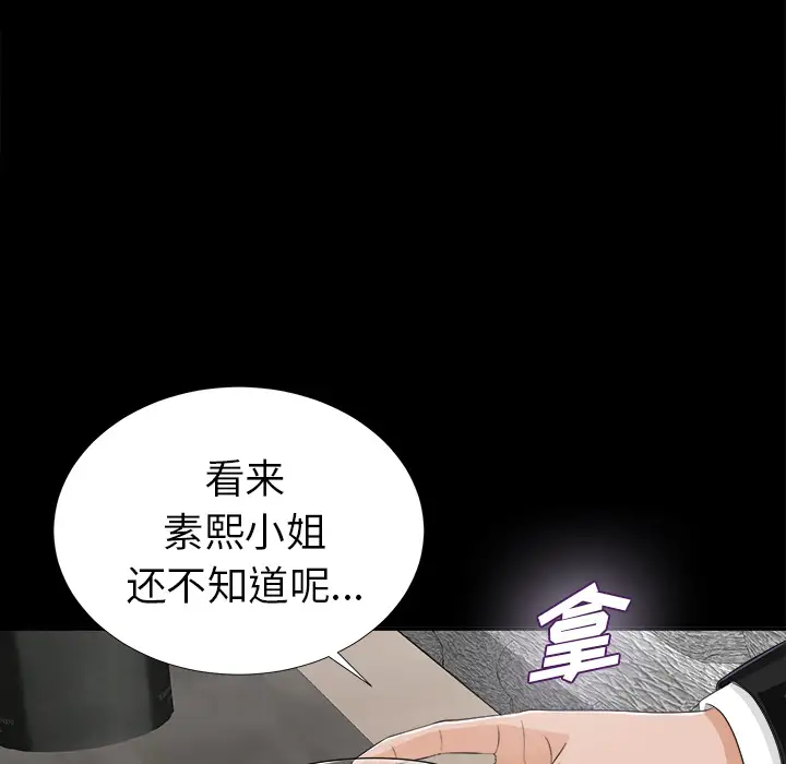《未亡人》漫画 第12话