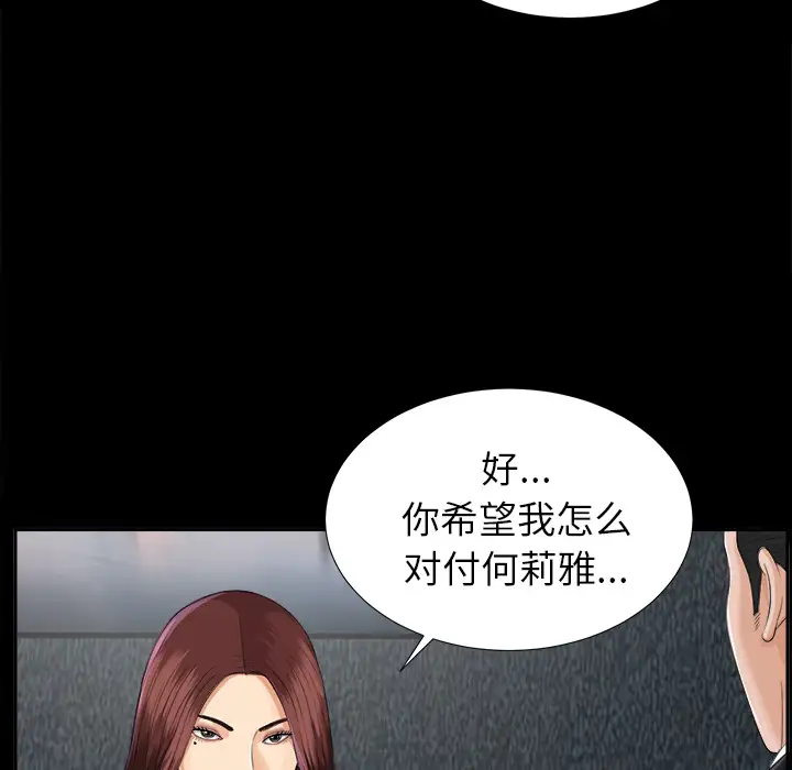 《未亡人》漫画 第12话