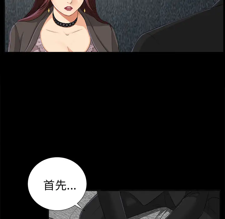 《未亡人》漫画 第12话