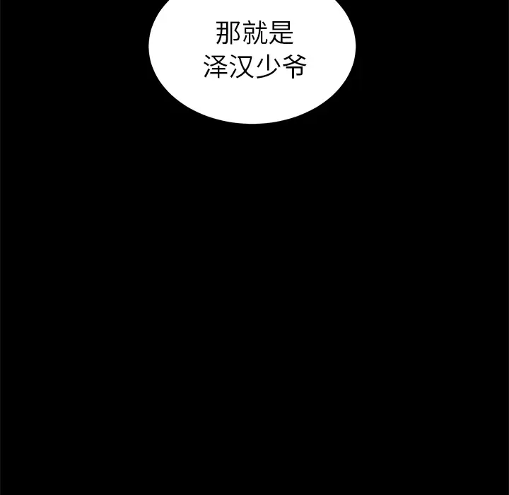 《未亡人》漫画 第12话