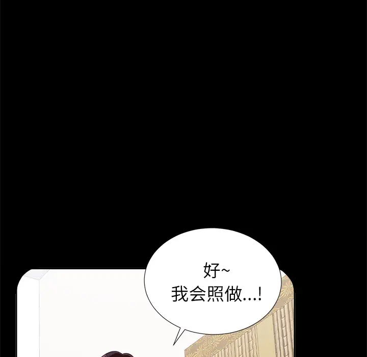 《未亡人》漫画 第12话