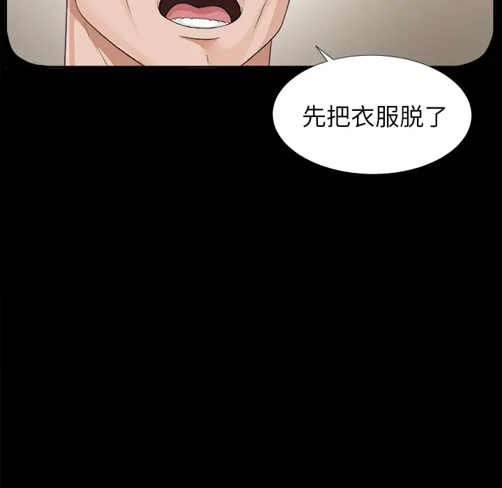 《未亡人》漫画 第12话