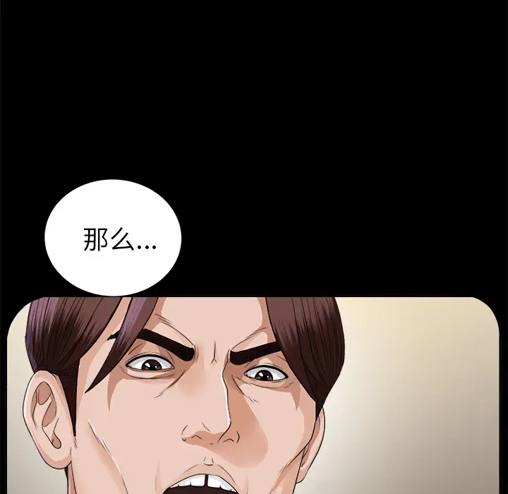 《未亡人》漫画 第12话