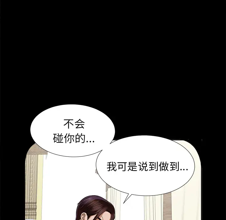 《未亡人》漫画 第12话