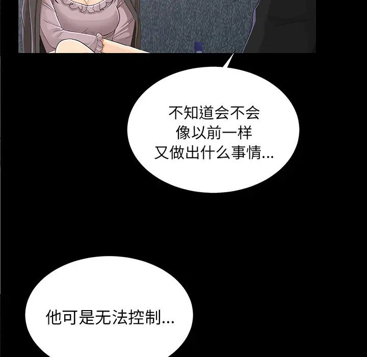 《未亡人》漫画 第12话
