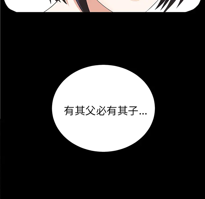 《未亡人》漫画 第12话