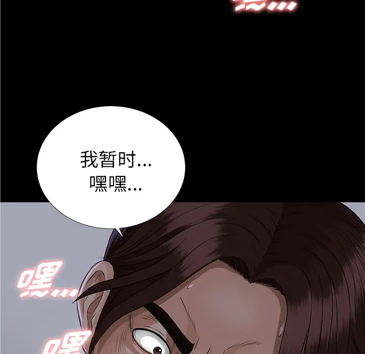 《未亡人》漫画 第12话