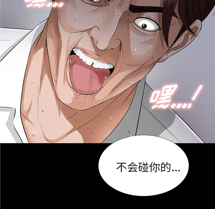 《未亡人》漫画 第12话