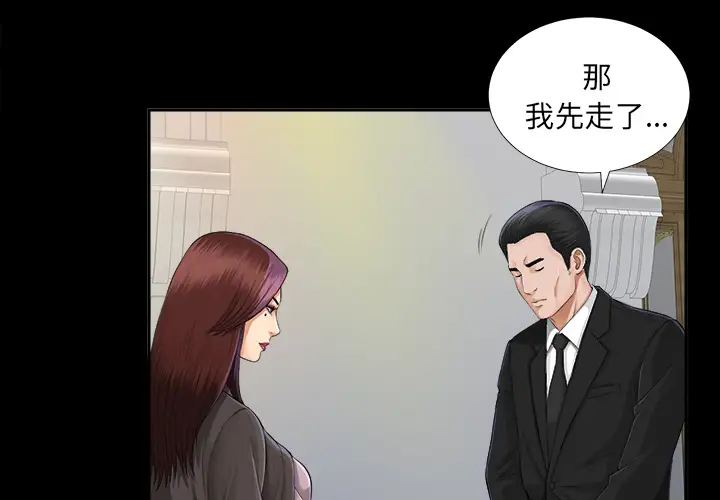 《未亡人》漫画 第13话