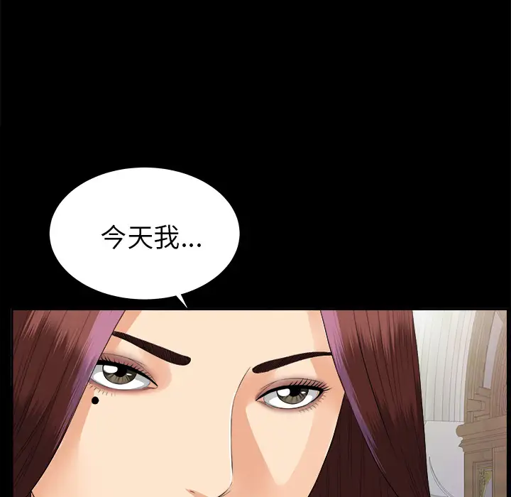 《未亡人》漫画 第13话