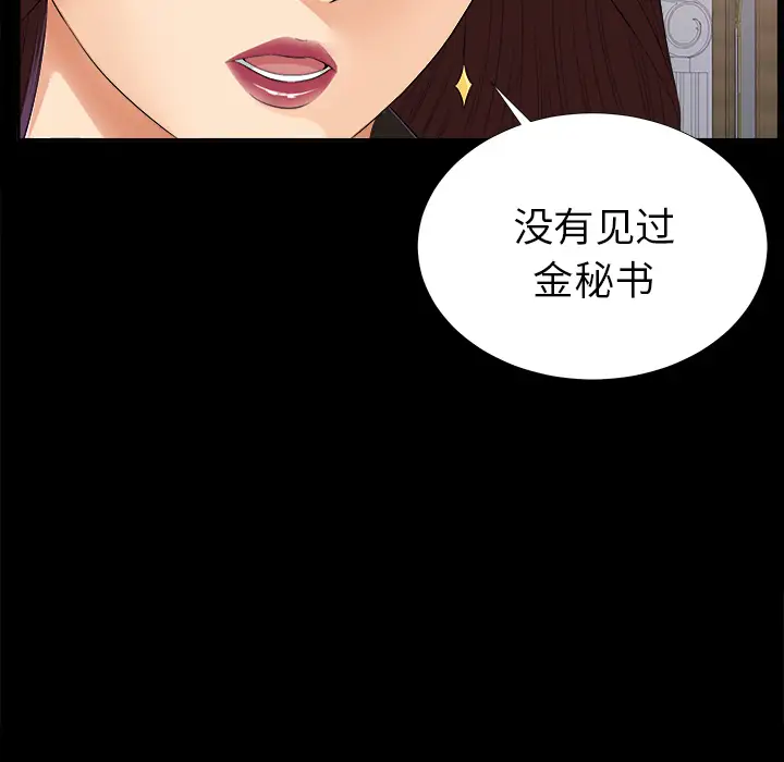 《未亡人》漫画 第13话