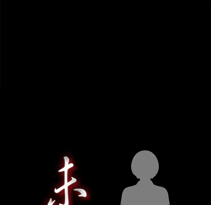 《未亡人》漫画 第13话
