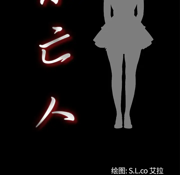 《未亡人》漫画 第13话