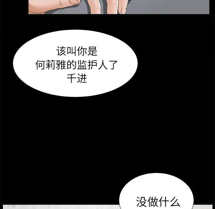 《未亡人》漫画 第13话