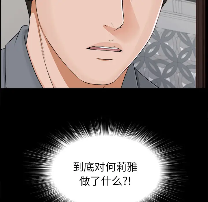 《未亡人》漫画 第13话