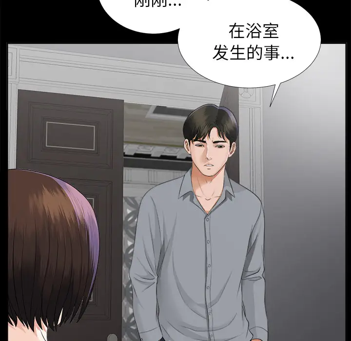 《未亡人》漫画 第13话
