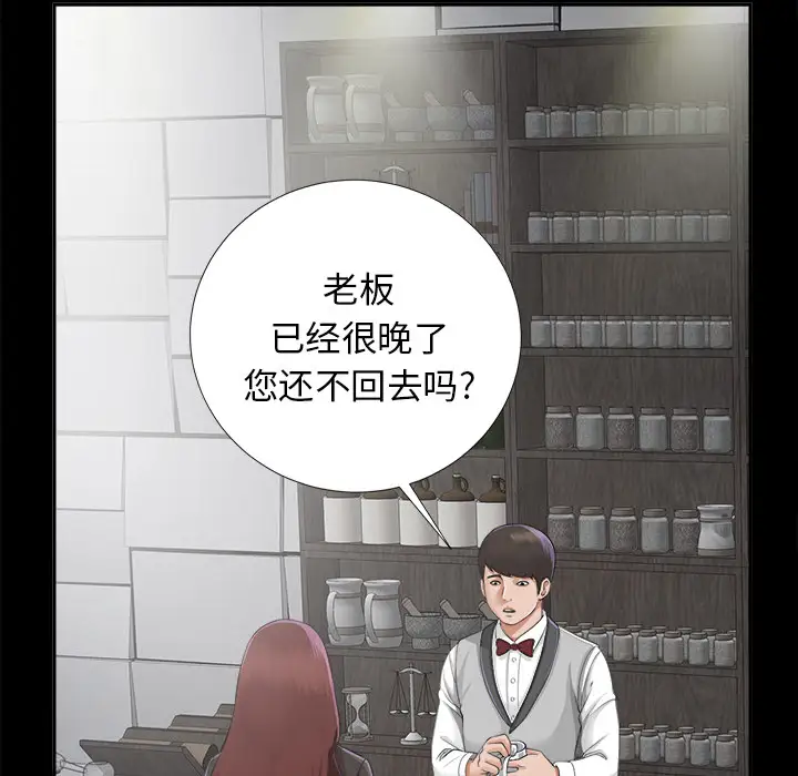 《未亡人》漫画 第13话