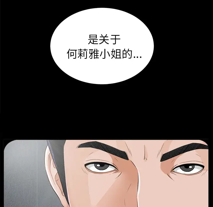 《未亡人》漫画 第13话