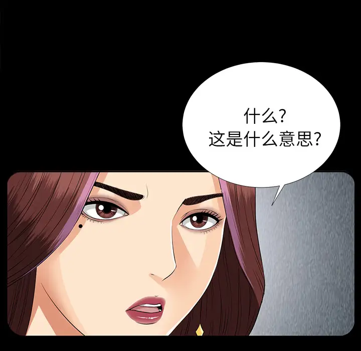 《未亡人》漫画 第13话