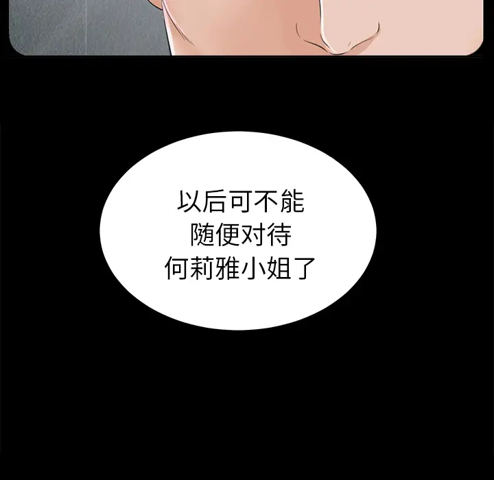 《未亡人》漫画 第13话