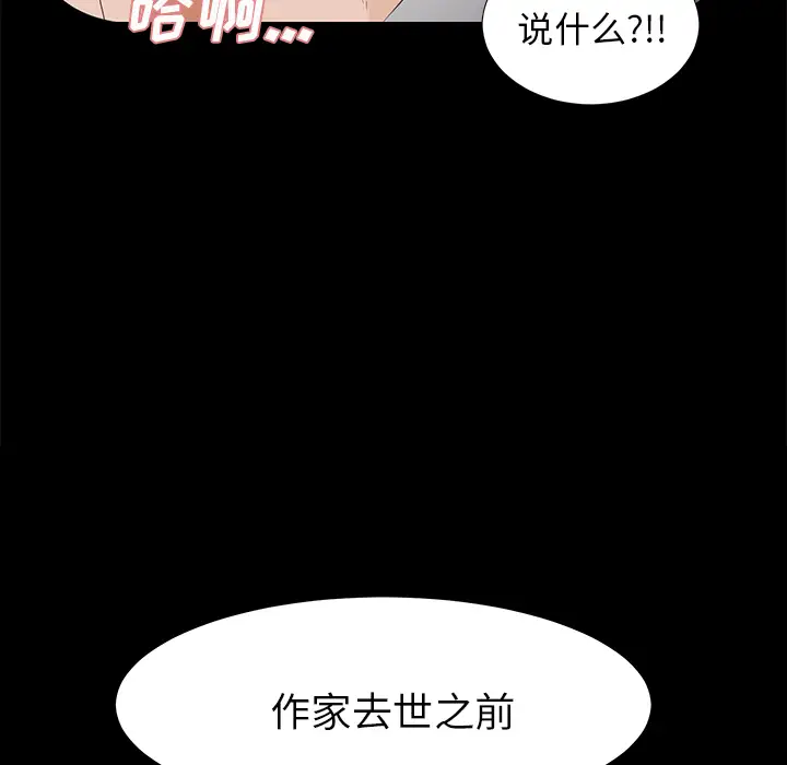 《未亡人》漫画 第13话
