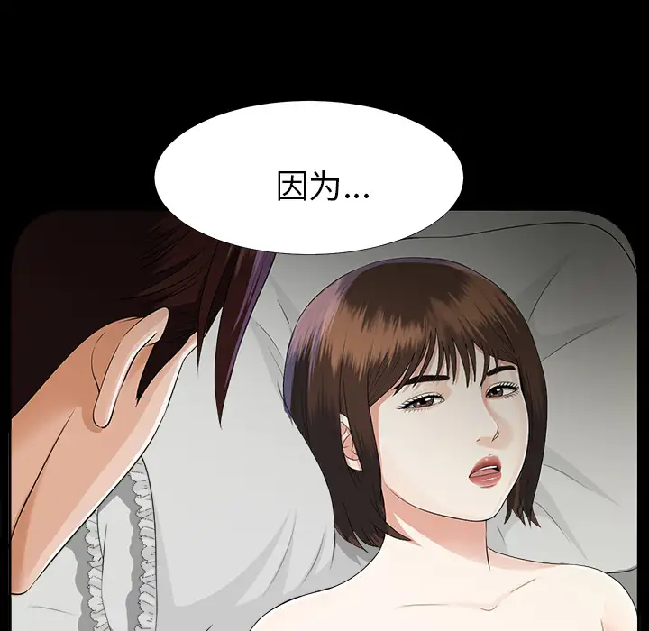 《未亡人》漫画 第13话
