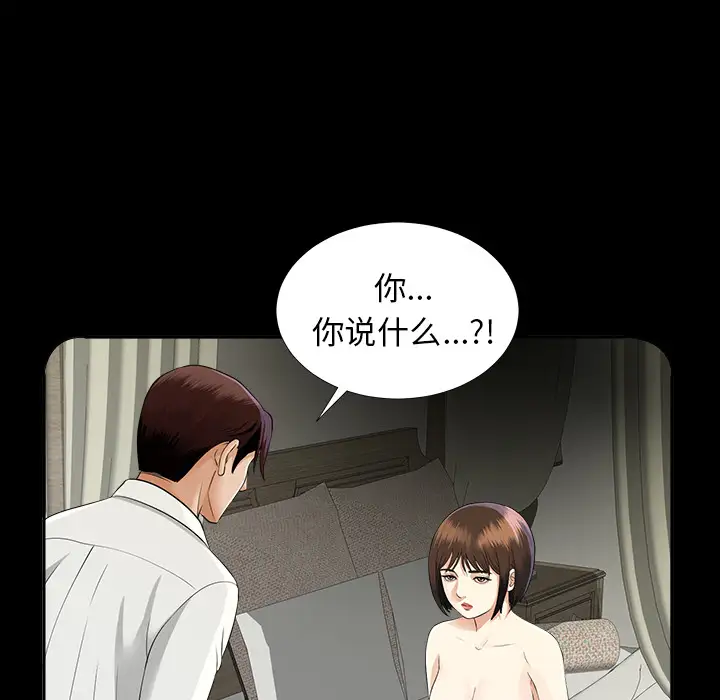 《未亡人》漫画 第13话