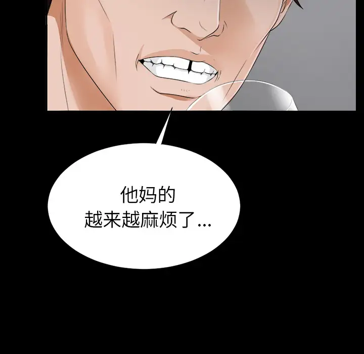 《未亡人》漫画 第13话