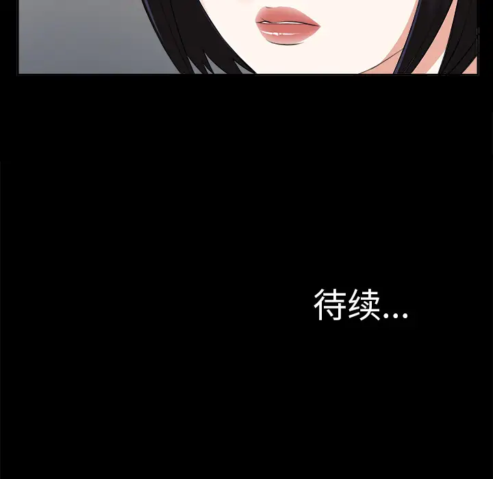 《未亡人》漫画 第13话