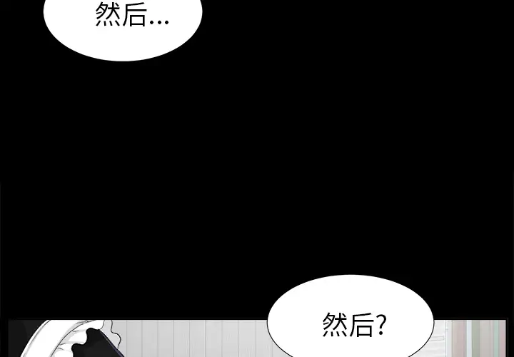 《未亡人》漫画 第14话