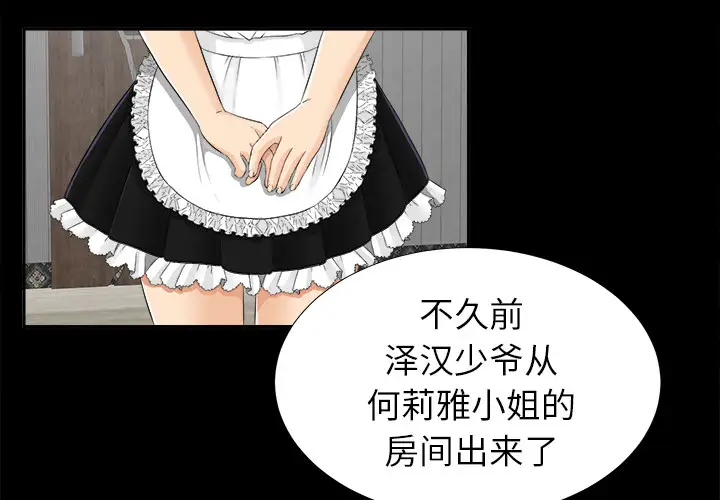 《未亡人》漫画 第14话