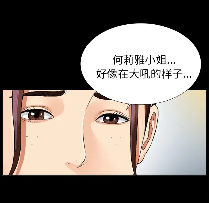 《未亡人》漫画 第14话
