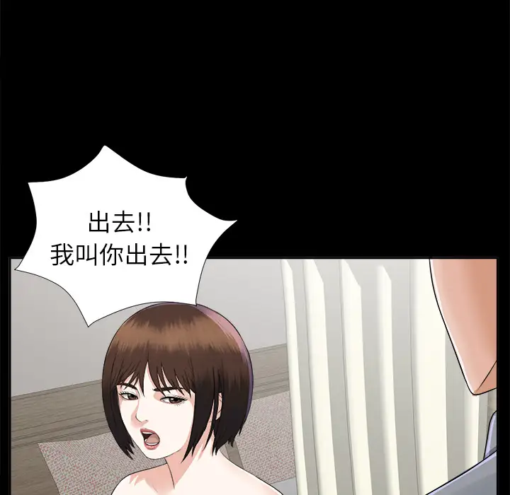 《未亡人》漫画 第14话