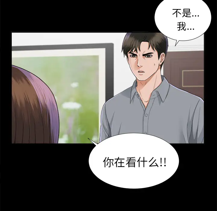 《未亡人》漫画 第14话
