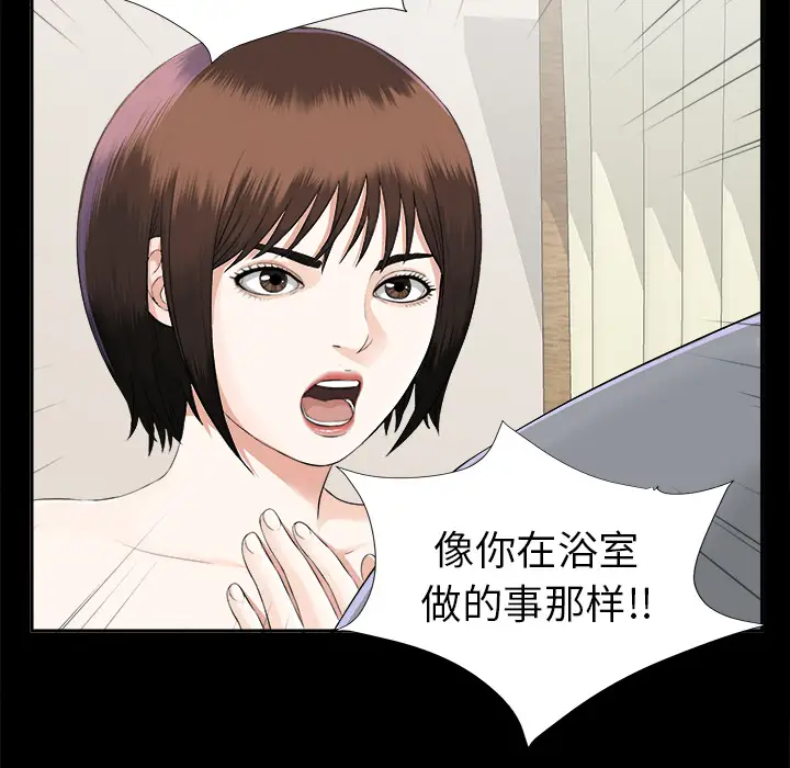 《未亡人》漫画 第14话