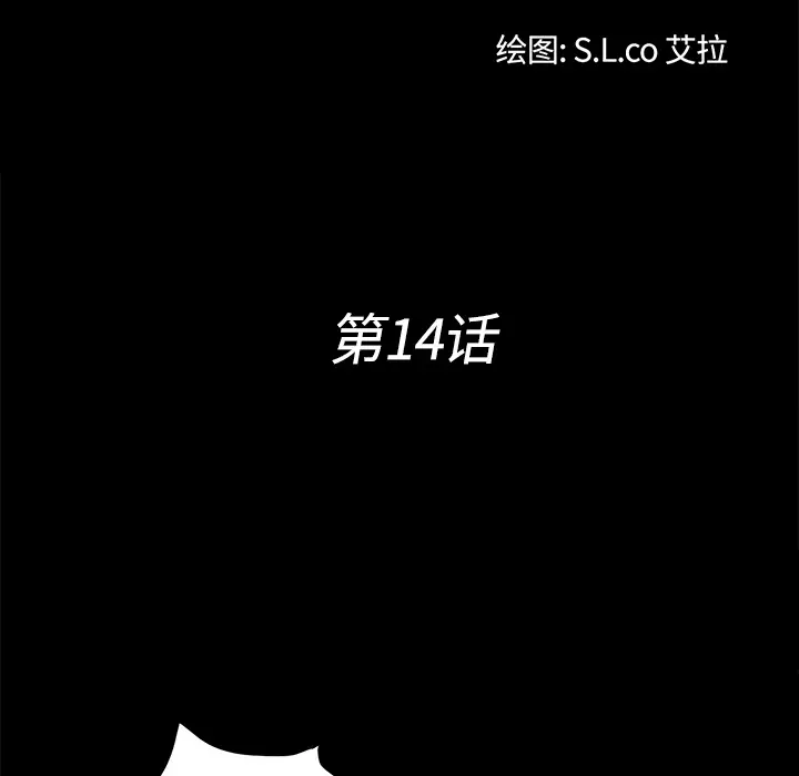《未亡人》漫画 第14话