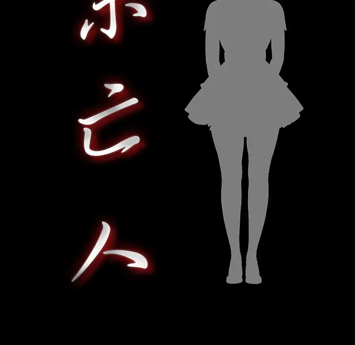 《未亡人》漫画 第14话