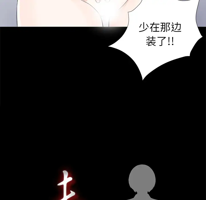 《未亡人》漫画 第14话