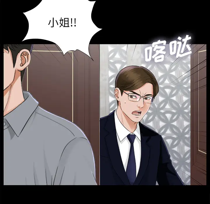 《未亡人》漫画 第14话