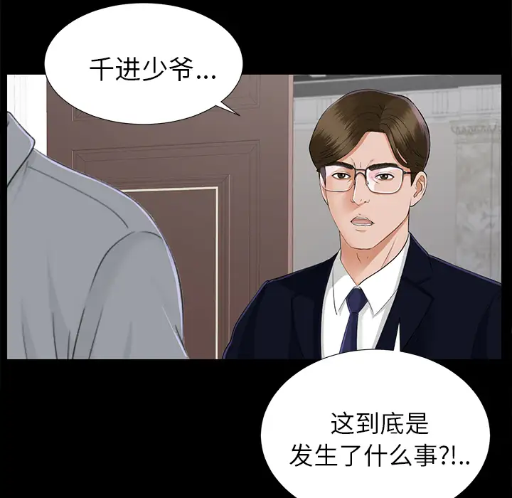 《未亡人》漫画 第14话