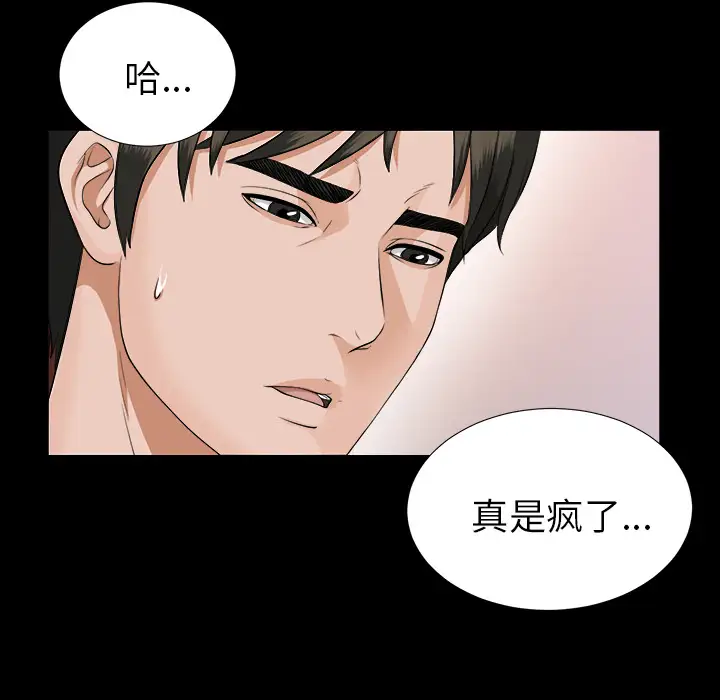 《未亡人》漫画 第14话
