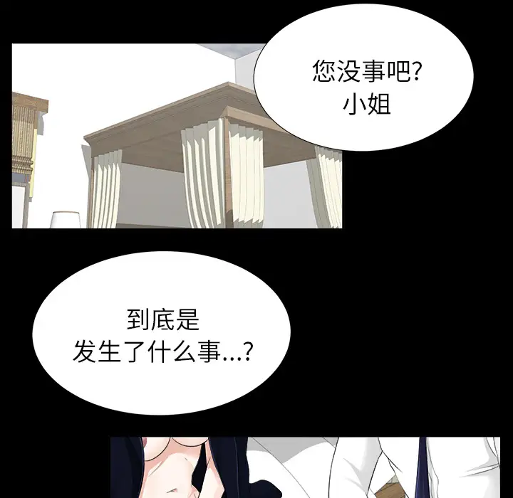 《未亡人》漫画 第14话
