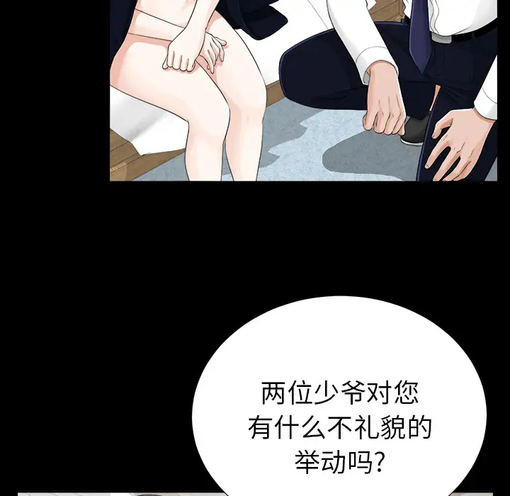 《未亡人》漫画 第14话