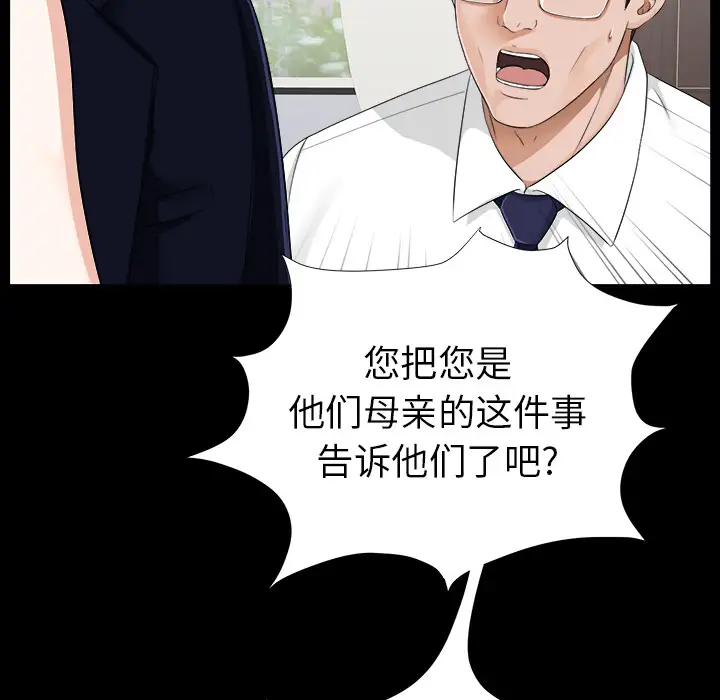 《未亡人》漫画 第14话