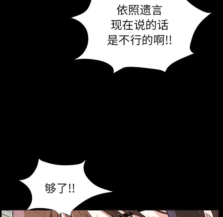 《未亡人》漫画 第14话