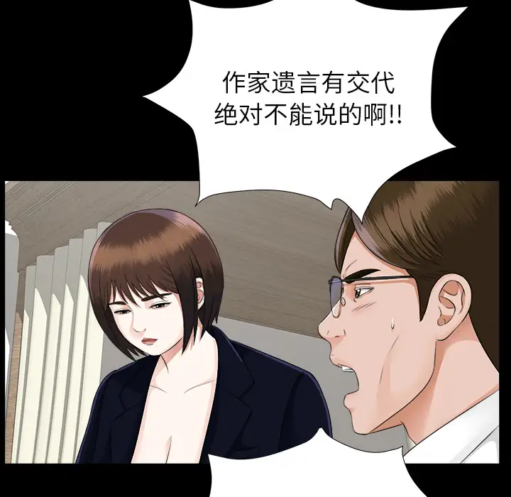 《未亡人》漫画 第14话