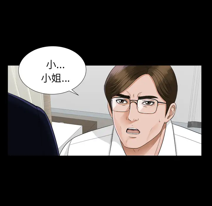《未亡人》漫画 第14话