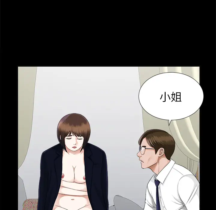 《未亡人》漫画 第14话