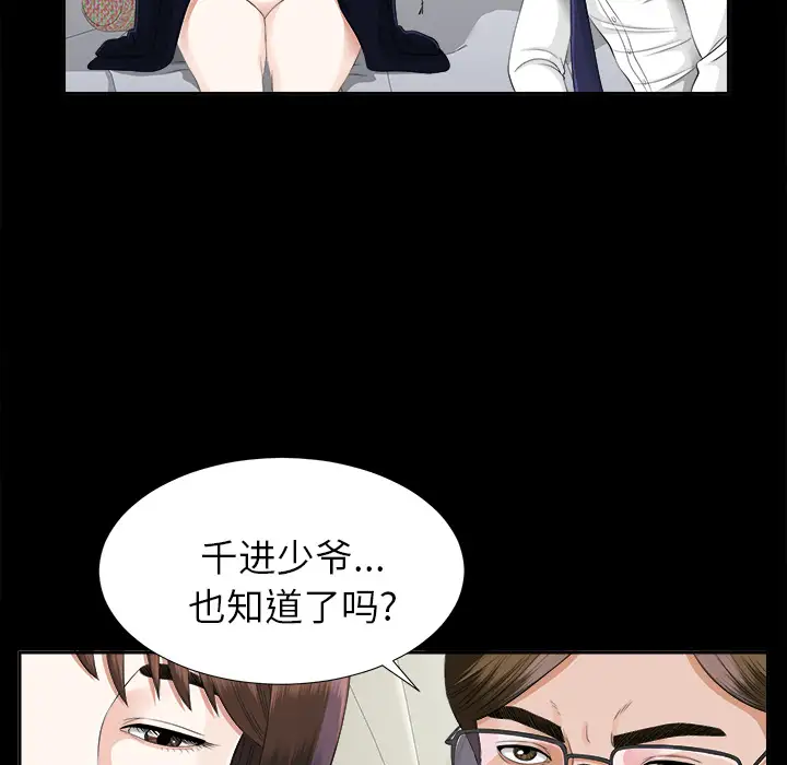 《未亡人》漫画 第14话
